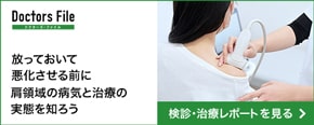 ドクターズファイル検査レポート記事