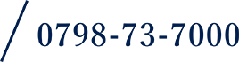 0798-73-7000